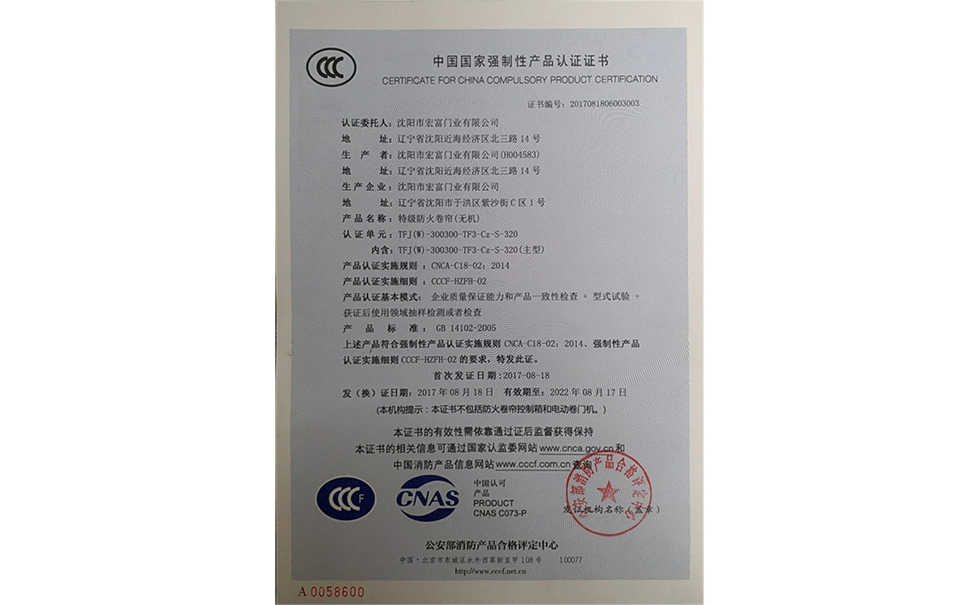 无机布防火卷帘