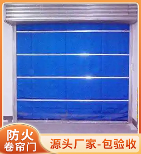 防火卷帘门