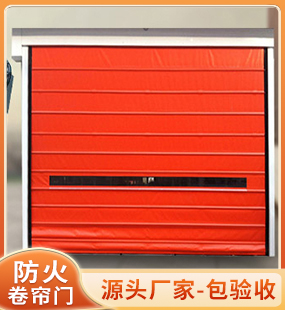 特级防火卷帘门