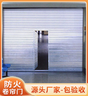 白钢防火卷帘门